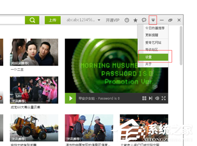 愛(ài)奇藝資訊推薦窗口如何關(guān)閉？愛(ài)奇藝資訊推薦窗口關(guān)閉教程