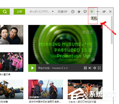 愛(ài)奇藝資訊推薦窗口如何關(guān)閉？愛(ài)奇藝資訊推薦窗口關(guān)閉教程