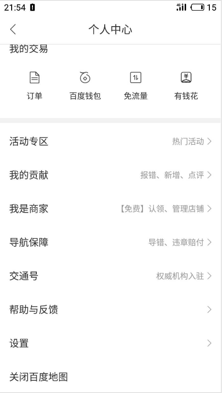 如何將百度地圖的經典模式改為簡約模式 將百度地圖的經典模式改為簡約模式的方法