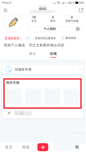 如何用小紅書(shū)收藏創(chuàng)建專(zhuān)輯 小紅書(shū)收藏創(chuàng)建專(zhuān)輯教程