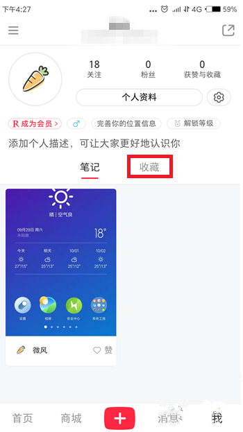 如何用小紅書(shū)收藏創(chuàng)建專(zhuān)輯 小紅書(shū)收藏創(chuàng)建專(zhuān)輯教程