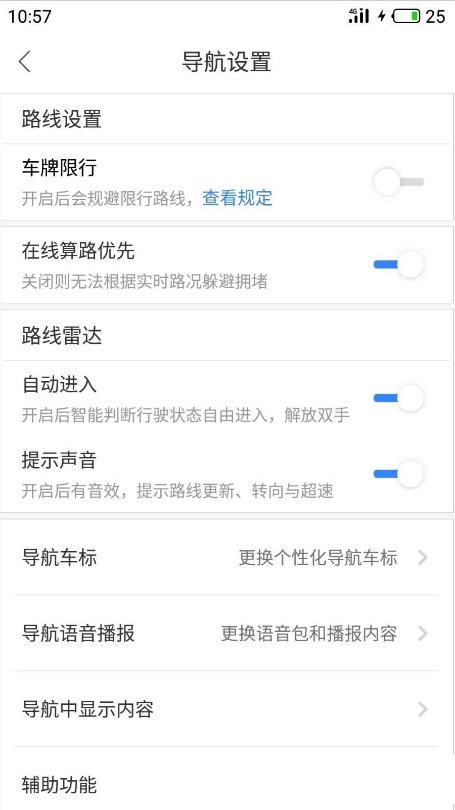 百度地圖自動調(diào)整日夜模式怎么設(shè)置 百度地圖自動調(diào)整日夜模式設(shè)置的方法