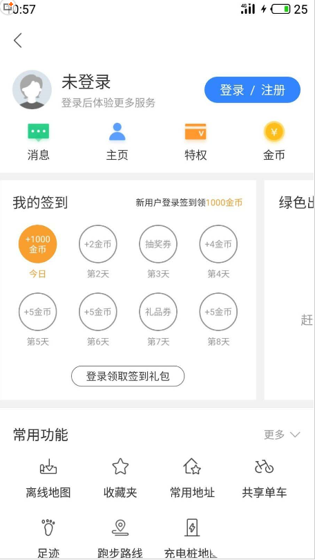 百度地圖自動調(diào)整日夜模式怎么設(shè)置 百度地圖自動調(diào)整日夜模式設(shè)置的方法