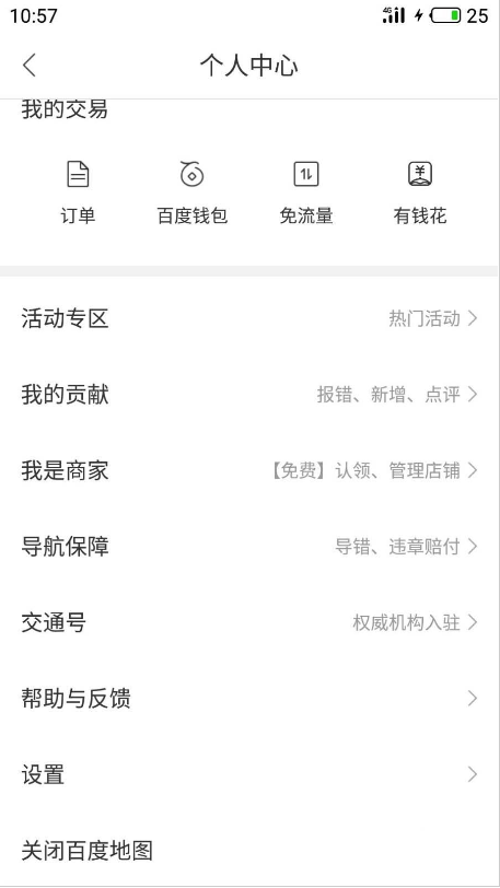 百度地圖自動調(diào)整日夜模式怎么設(shè)置 百度地圖自動調(diào)整日夜模式設(shè)置的方法