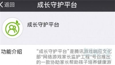 qq成長守護平臺公眾號在哪里
