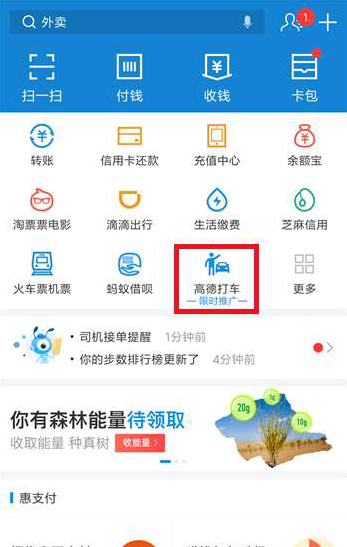 如何使用支付寶高德打車  使用支付寶高德打車的方法