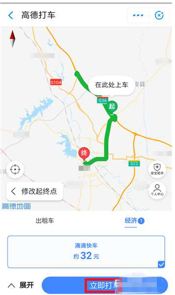 如何使用支付寶高德打車  使用支付寶高德打車的方法