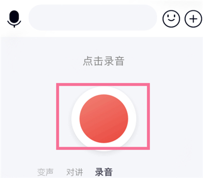 qq錄音文件怎么錄