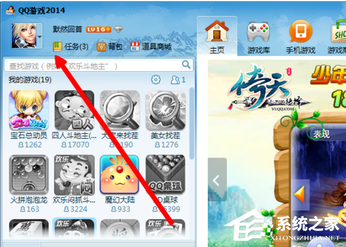 QQ游戲大廳如何更換頭像？QQ游戲大廳更換頭像的方法