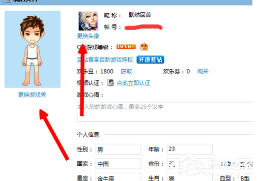 QQ游戲大廳如何更換頭像？QQ游戲大廳更換頭像的方法
