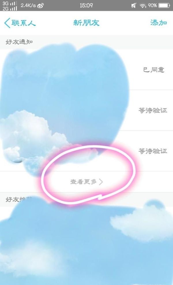 如何在手機qq界面找到過去的好友申請