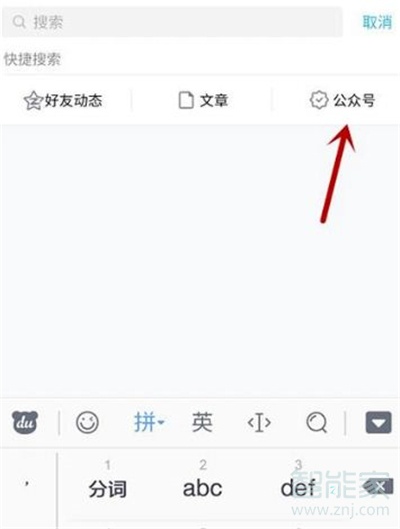 qq會員公眾號怎么關注