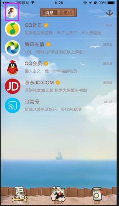 qq主頁壁紙怎么設置
