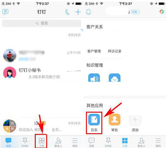 如何使用釘釘中的日志統(tǒng)計功能 使用釘釘中的日志統(tǒng)計功能的方法