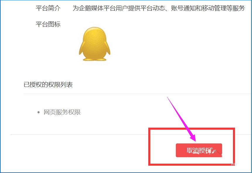 如何查看和取消微信公眾號自媒體授權 查看和取消微信公眾號自媒體授權的具體方法