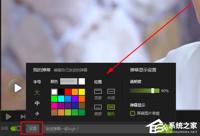 愛奇藝如何發(fā)帶表情的彈幕？愛奇藝發(fā)帶表情的彈幕的方法