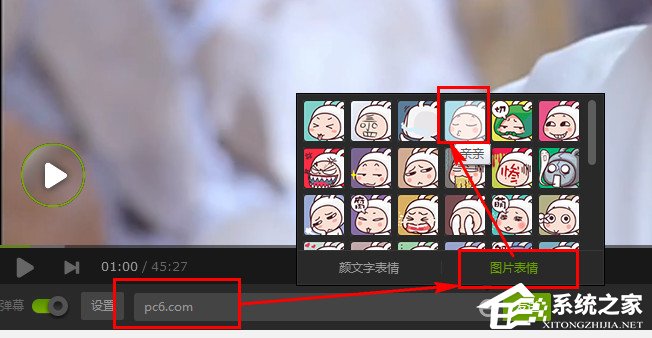 愛奇藝如何發(fā)帶表情的彈幕？愛奇藝發(fā)帶表情的彈幕的方法