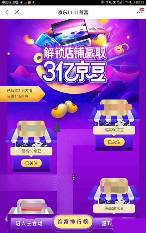 如何解鎖店鋪贏取京東雙十一3億京豆 解鎖店鋪贏取京東雙十一3億京豆的方法