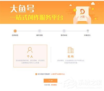 優(yōu)酷視頻怎么申請(qǐng)大魚號(hào)？?jī)?yōu)酷視頻申請(qǐng)大魚號(hào)的方法