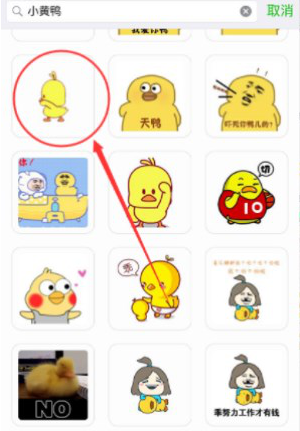 微信如何添加GIF小黃鴨表情 添加微信GIF小黃鴨表情的方法
