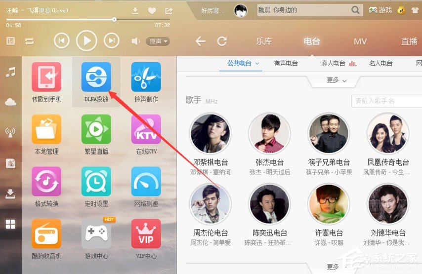 酷狗音樂dlna投放功能如何使用？酷狗音樂dlna投放功能使用方法