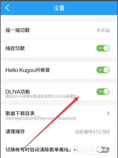 酷狗音樂dlna投放功能如何使用？酷狗音樂dlna投放功能使用方法