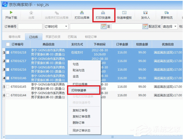 京東商家助手如何打印快遞單？京東商家助手打印快遞單方法