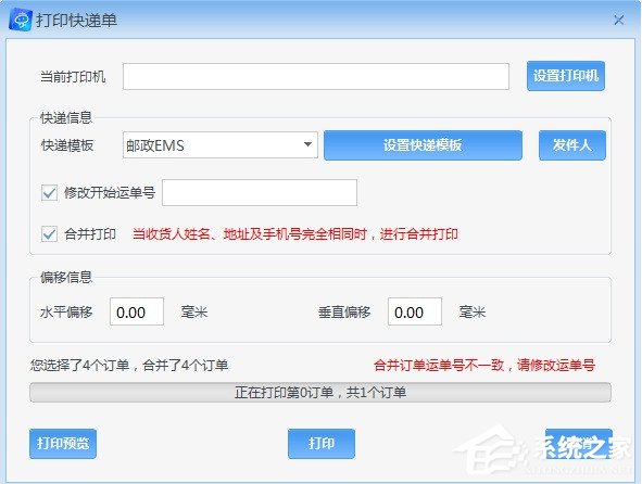 京東商家助手如何打印快遞單？京東商家助手打印快遞單方法