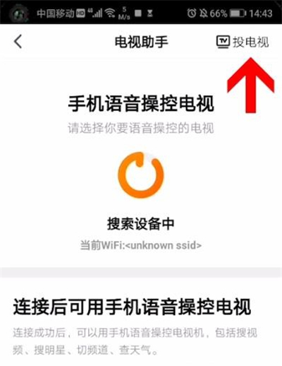 騰訊視頻怎么投屏到投影儀