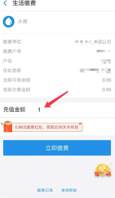 如何領(lǐng)取和使用支付寶0.88元繳費(fèi)紅包  領(lǐng)取和使用支付寶0.88元繳費(fèi)紅包的具體方法