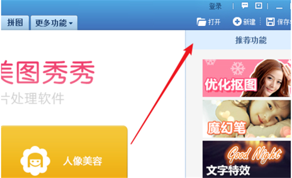 美圖秀秀鏡像功能在哪