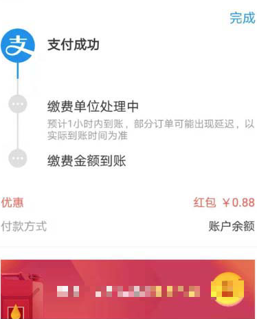 如何領(lǐng)取和使用支付寶0.88元繳費(fèi)紅包  領(lǐng)取和使用支付寶0.88元繳費(fèi)紅包的具體方法