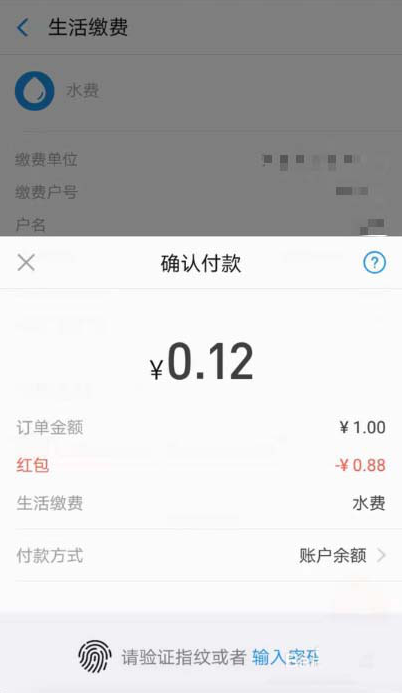如何領(lǐng)取和使用支付寶0.88元繳費(fèi)紅包  領(lǐng)取和使用支付寶0.88元繳費(fèi)紅包的具體方法