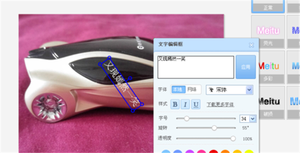 美圖秀秀怎么加標簽