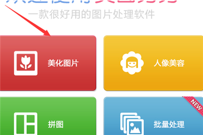 美圖秀秀怎么修改數字