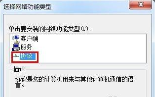 Win7系統里怎么安裝IPX協議？