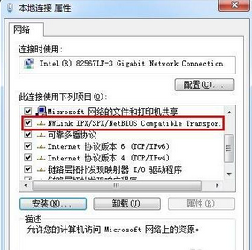 Win7系統里怎么安裝IPX協議？