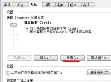 Win7系統下IE瀏覽器提示cookie被禁用怎么辦？