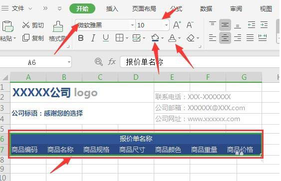 如何在WPS中繪制精美實(shí)用的報價單 在WPS中繪制精美實(shí)用的報價單的具體方法