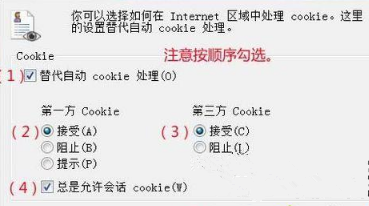 Win7系統下IE瀏覽器提示cookie被禁用怎么辦？