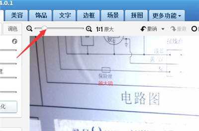 美圖秀秀怎么修改數字