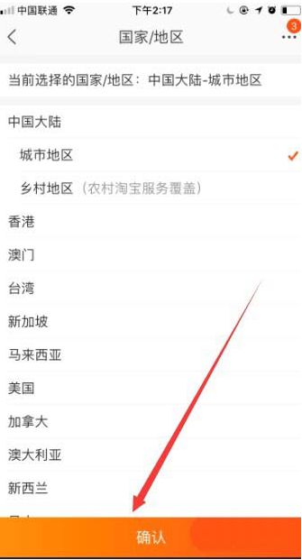 如何將淘寶地區設置為海外 將淘寶地區設置為海外的方法