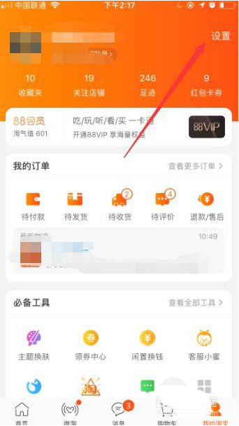 如何將淘寶地區設置為海外 將淘寶地區設置為海外的方法