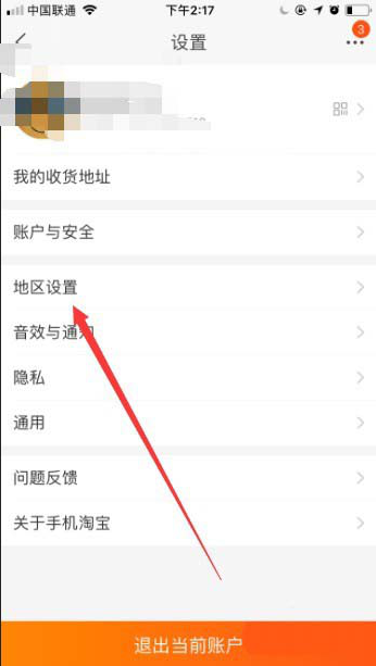 如何將淘寶地區設置為海外 將淘寶地區設置為海外的方法