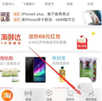 如何將淘寶地區設置為海外 將淘寶地區設置為海外的方法