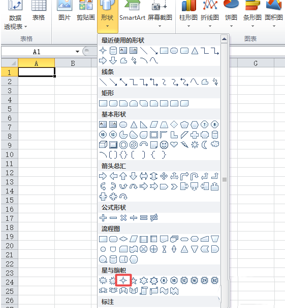如何在excel表格中插入紅色的十字星 在excel表格中插入紅色的十字星的方法