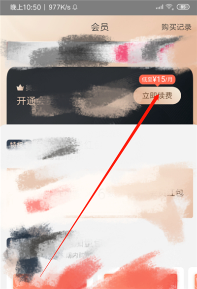 美團(tuán)超級(jí)會(huì)員怎么買