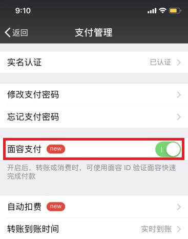 蘋果11微信支付怎么用面容