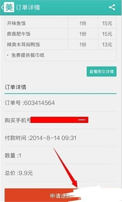 美團取消訂單錢退到哪里
