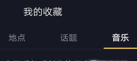 如何保存抖音好聽的音樂